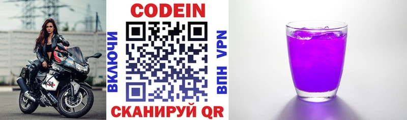 Кодеин напиток Lean (лин)  дарк нет клад  Руза  что такое наркотик 